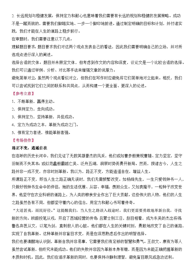 2024年高考名校一模作文汇编19（主题：探索追求）审题+立意+范文+写作借鉴（讲义）第2页