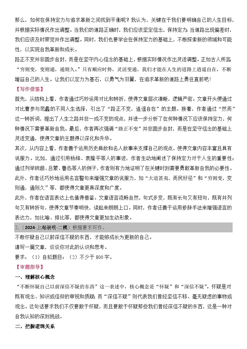 2024年高考名校一模作文汇编19（主题：探索追求）审题+立意+范文+写作借鉴（讲义）第3页