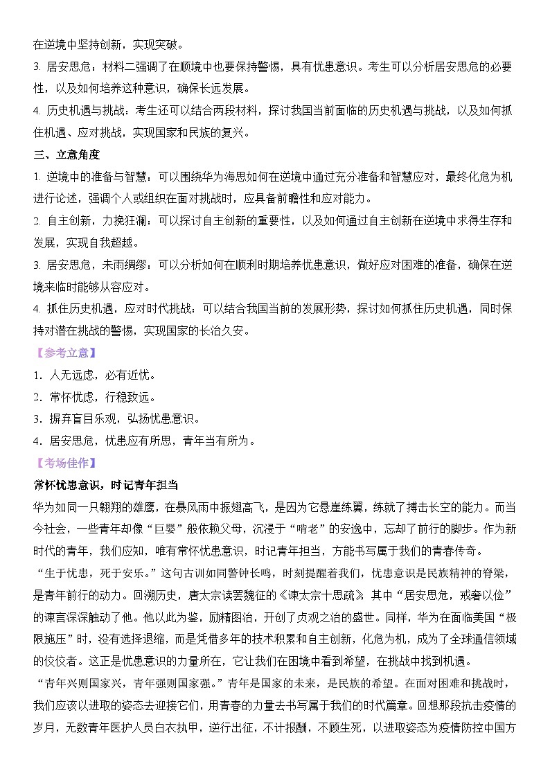 2024年高考名校一模作文汇编20（主题：逆境 磨砺）审题立意范文写作借鉴（讲义）第2页
