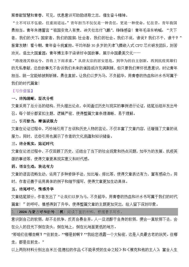 2024年高考名校一模作文汇编20（主题：逆境 磨砺）审题立意范文写作借鉴（讲义）第3页