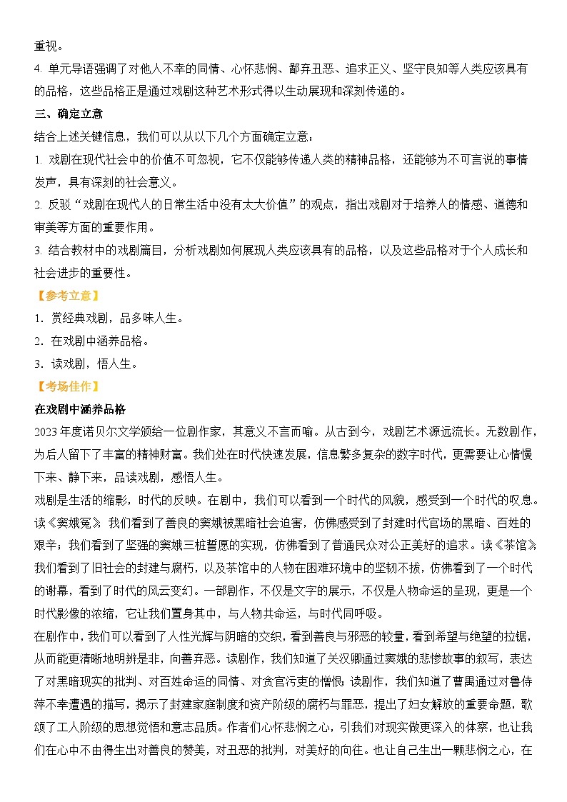 2024年高考名校一模作文汇编21（主题：价值审美）审题立意范文写作借鉴（讲义）第2页