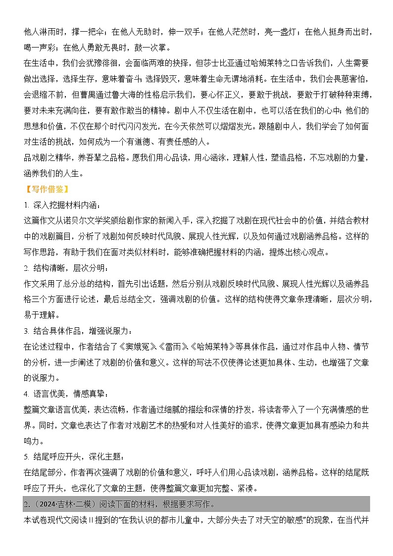 2024年高考名校一模作文汇编21（主题：价值审美）审题立意范文写作借鉴（讲义）第3页