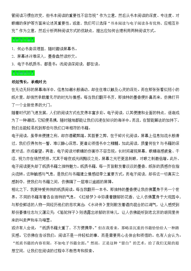 2024年高考名校一模作文汇编23（主题：媒介素养）审题立意范文写作借鉴（讲义）第2页