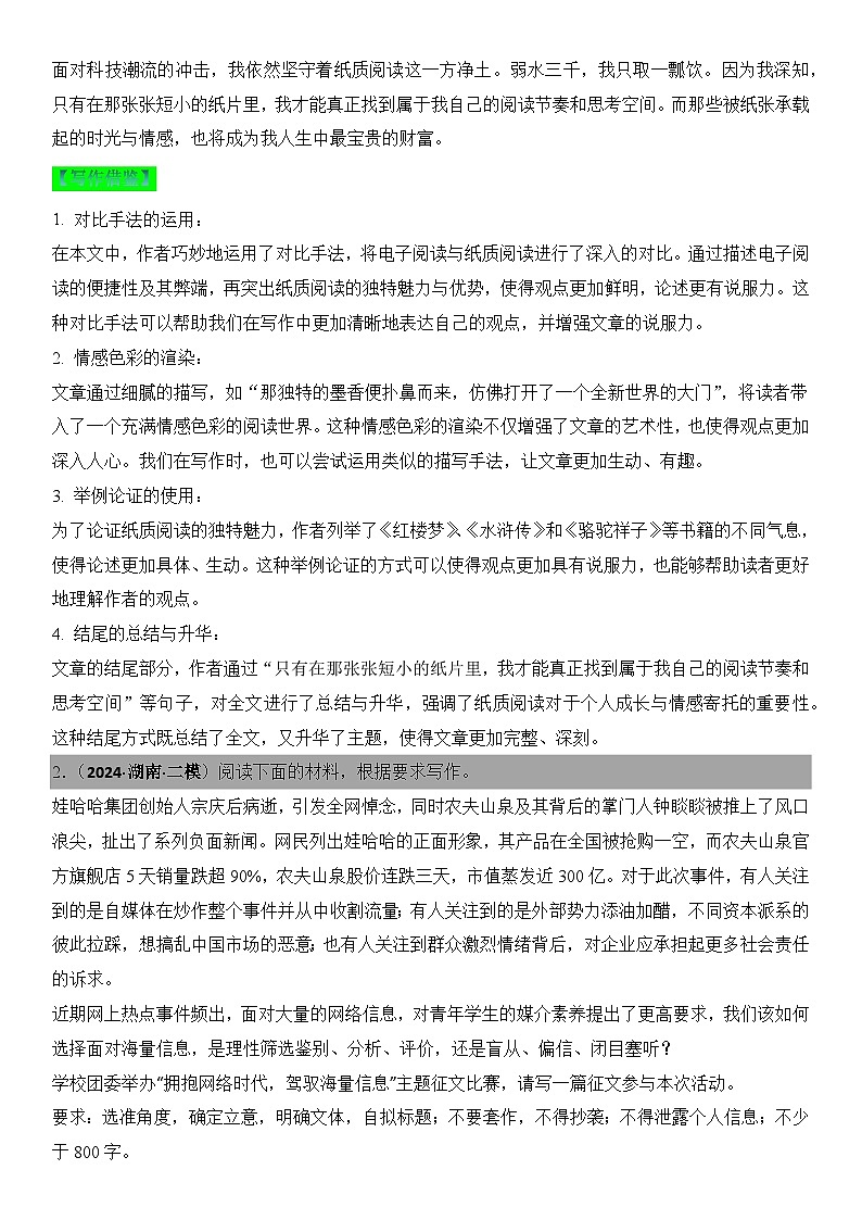 2024年高考名校一模作文汇编23（主题：媒介素养）审题立意范文写作借鉴（讲义）第3页