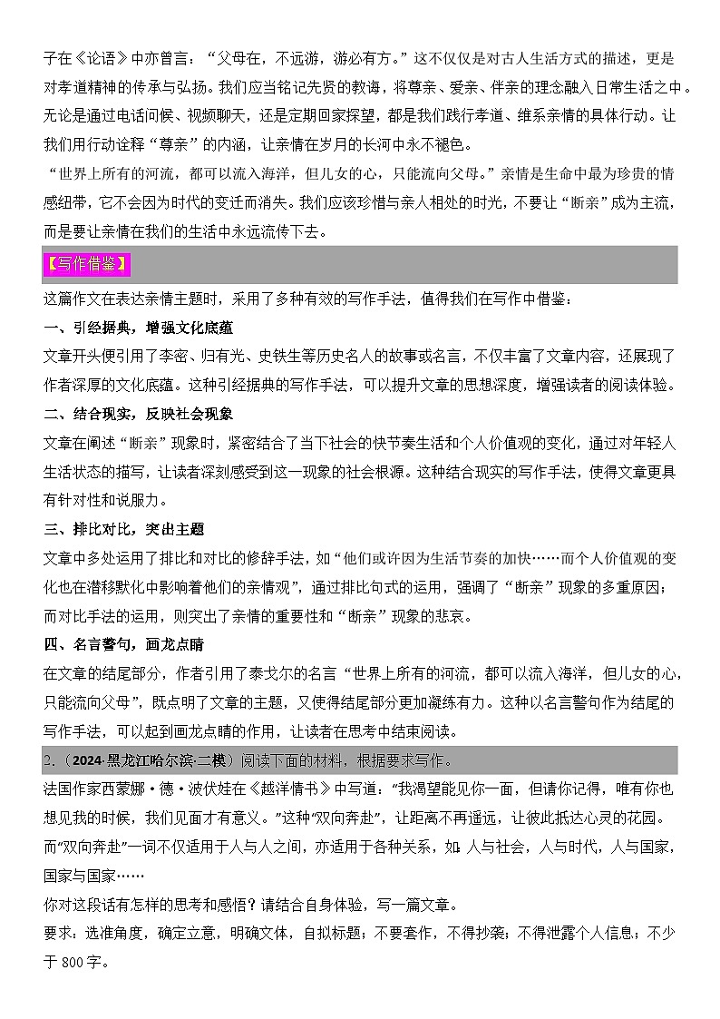 2024年高考名校一模作文汇编24（主题：社交 生活）审题立意范文写作借鉴（讲义）第3页