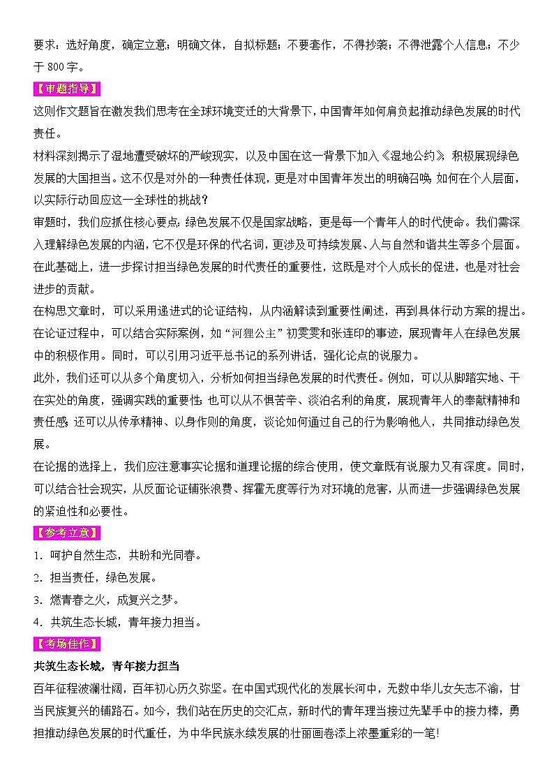 2024年高考名校一模作文汇编25（主题：环境自然）审题立意范文写作借鉴（讲义）第2页