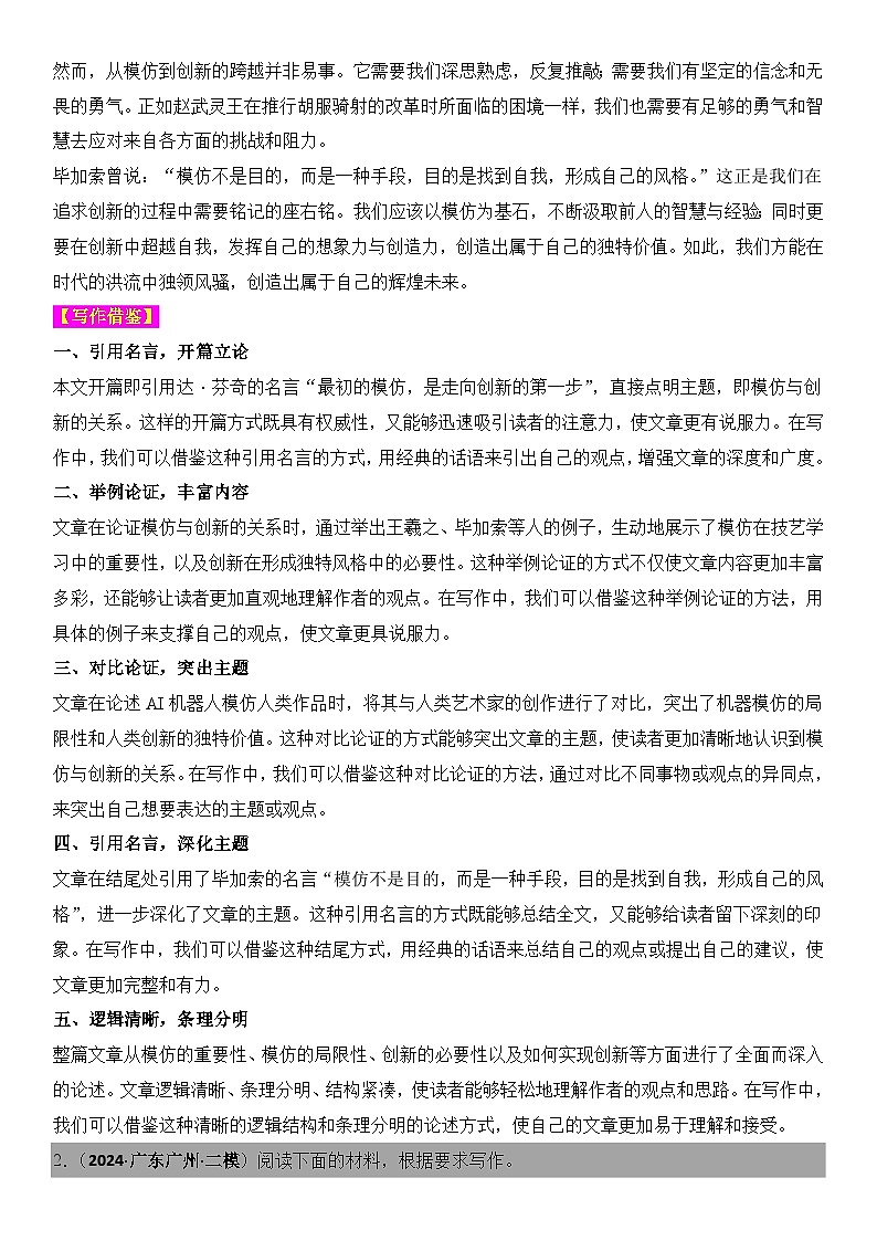 2024年高考名校一模作文汇编26（主题：智能人文）审题立意范文写作借鉴（讲义）第3页