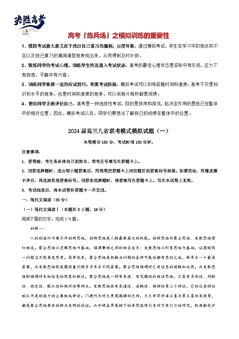 2024届高考语文冲刺九省联考模式 模拟试题01卷（新高考专用）01