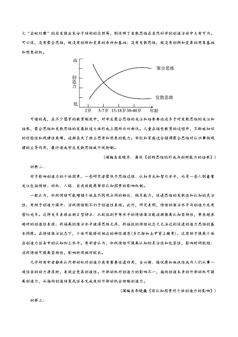 2024届高考语文冲刺九省联考模式 模拟试题01卷（新高考专用）02