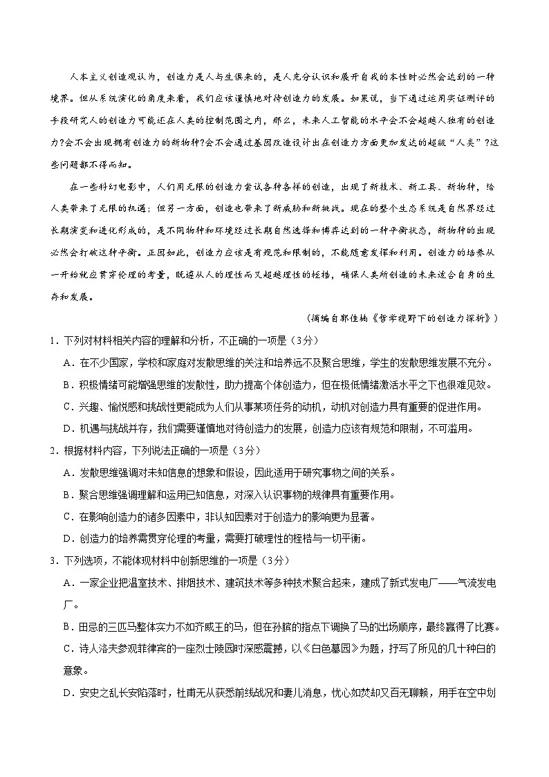 2024届高考语文冲刺九省联考模式 模拟试题01卷（新高考专用）03