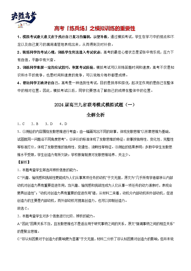 2024届高考语文冲刺九省联考模式 模拟试题01卷（新高考专用）01