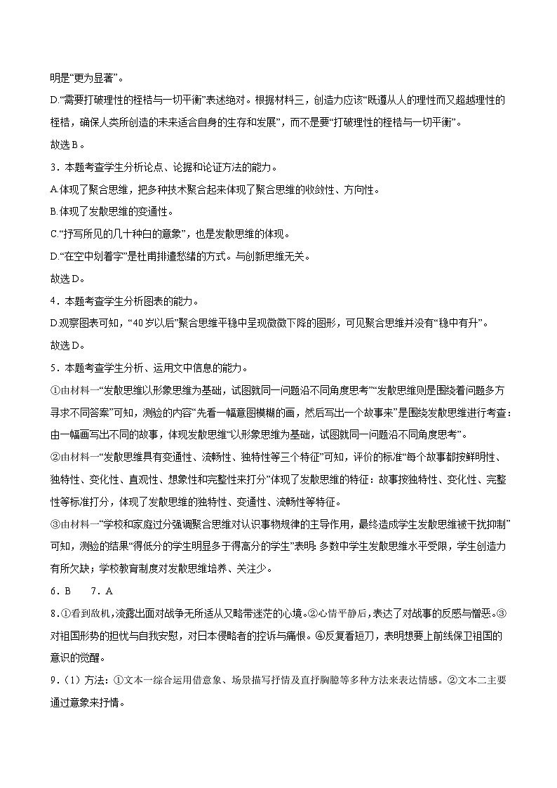 2024届高考语文冲刺九省联考模式 模拟试题01卷（新高考专用）02