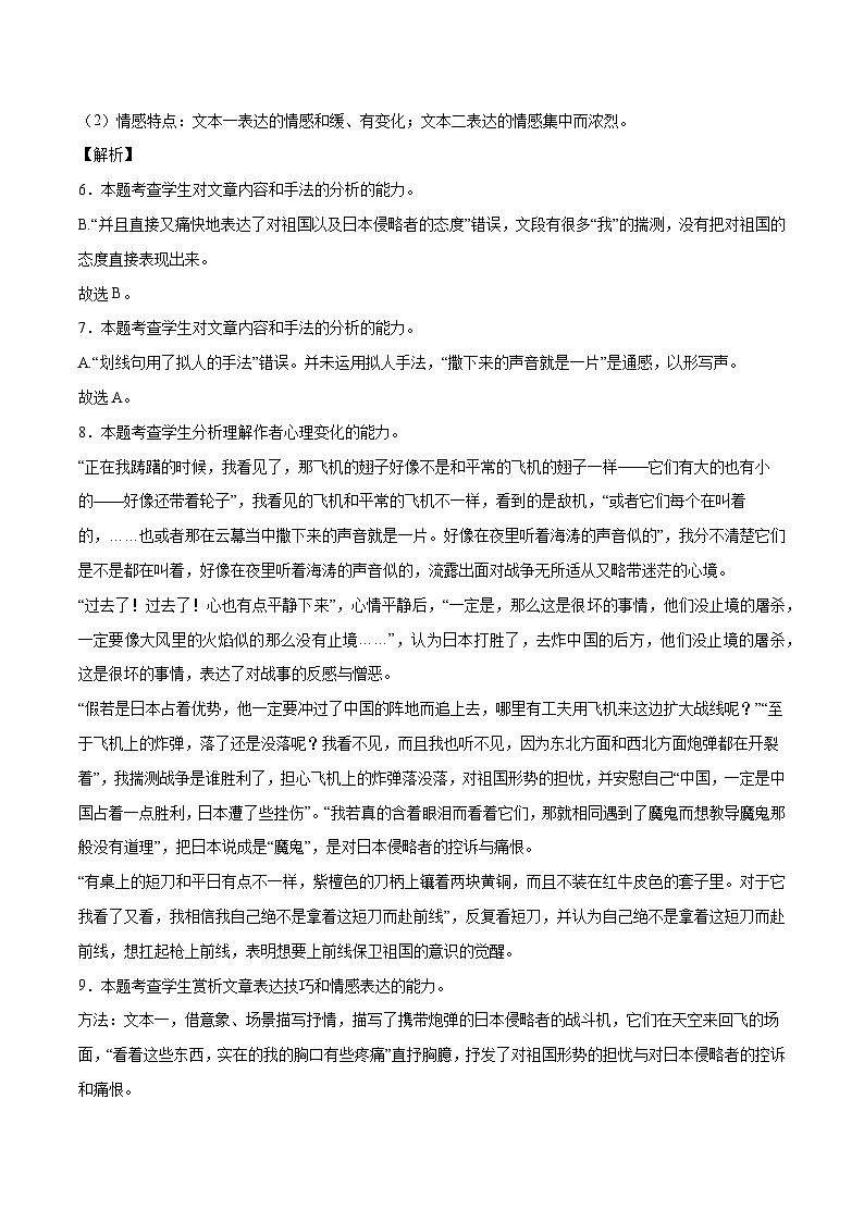 2024届高考语文冲刺九省联考模式 模拟试题01卷（新高考专用）03
