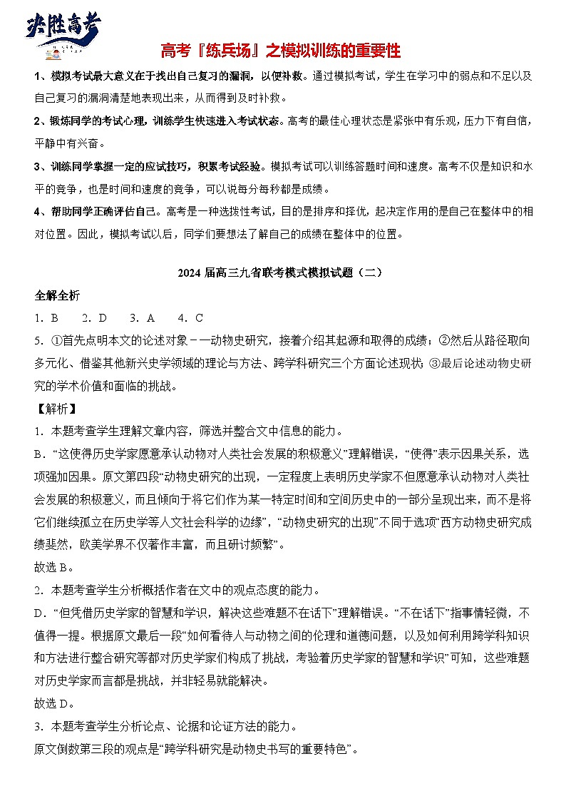 2024届高考语文冲刺九省联考模式 模拟试题02卷（新高考专用）01