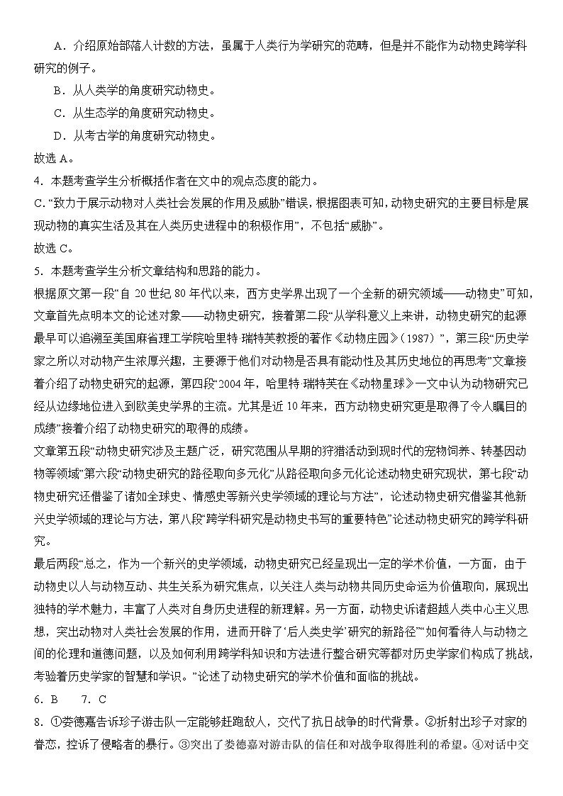 2024届高考语文冲刺九省联考模式 模拟试题02卷（新高考专用）02