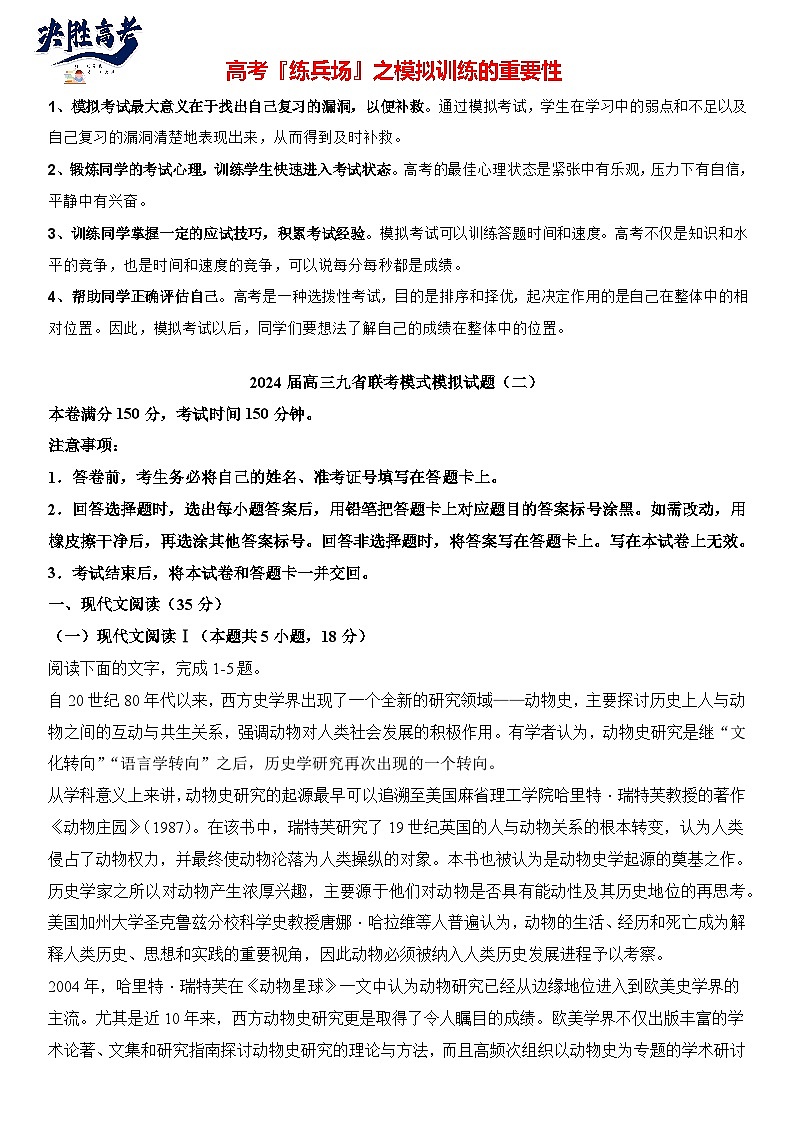 2024届高考语文冲刺九省联考模式 模拟试题02卷（新高考专用）01