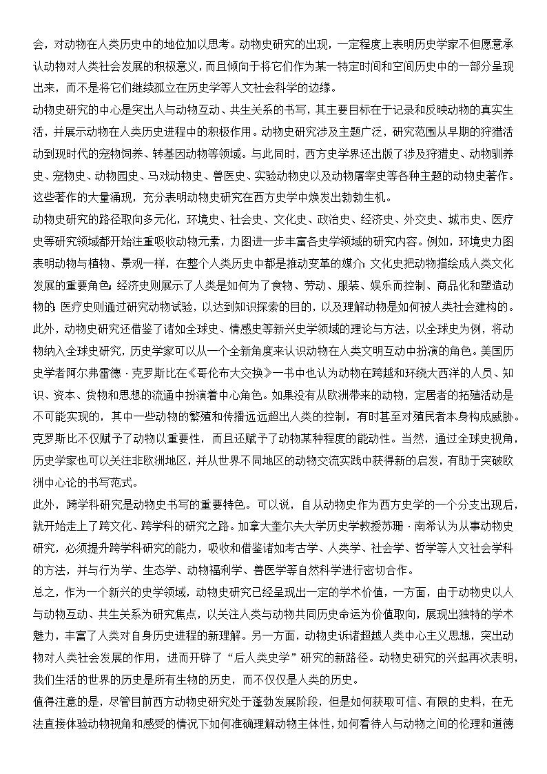 2024届高考语文冲刺九省联考模式 模拟试题02卷（新高考专用）02