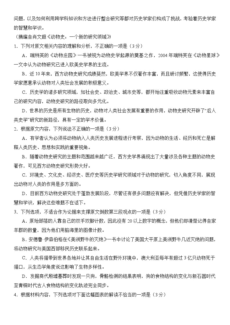 2024届高考语文冲刺九省联考模式 模拟试题02卷（新高考专用）03