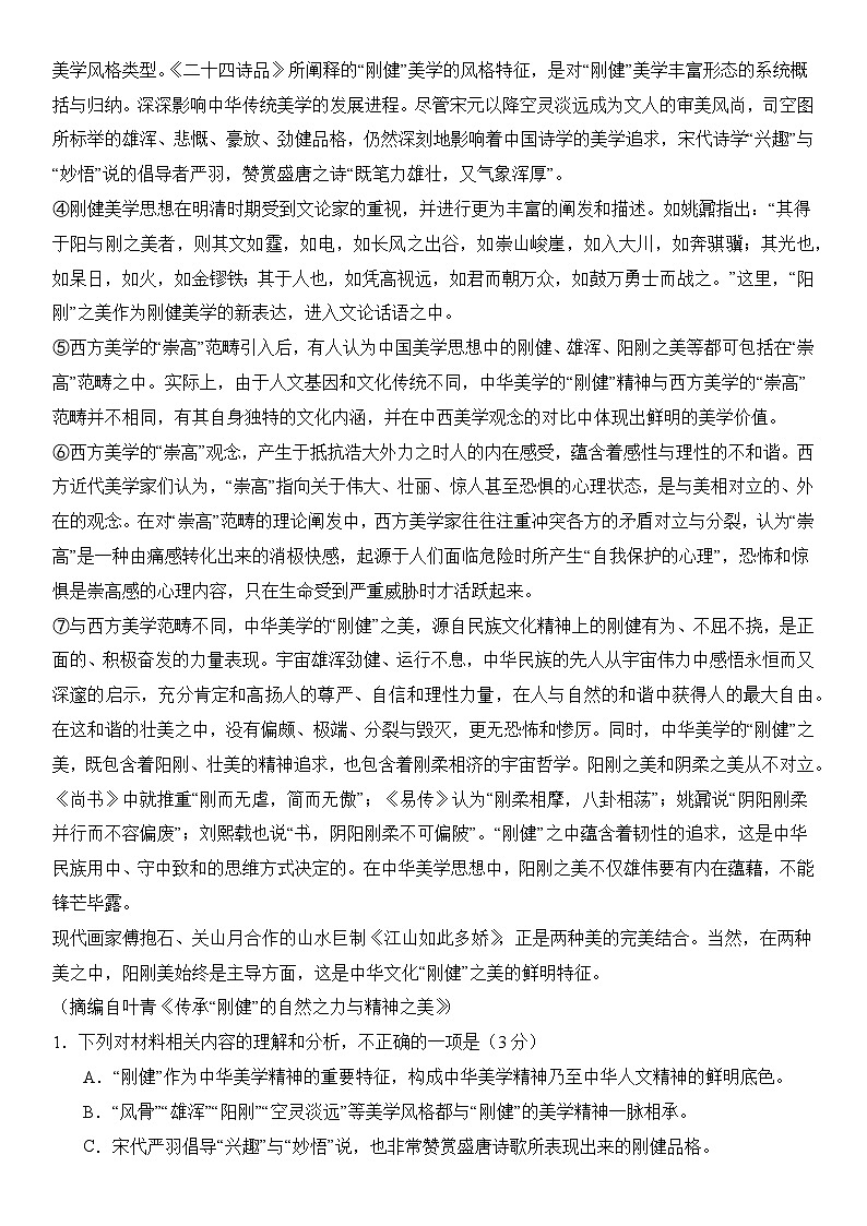 2024届高考语文冲刺九省联考模式 模拟试题03卷（新高考专用）02