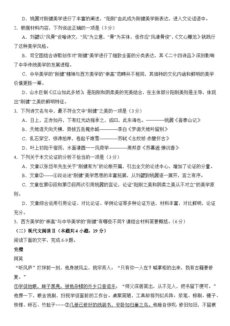 2024届高考语文冲刺九省联考模式 模拟试题03卷（新高考专用）03