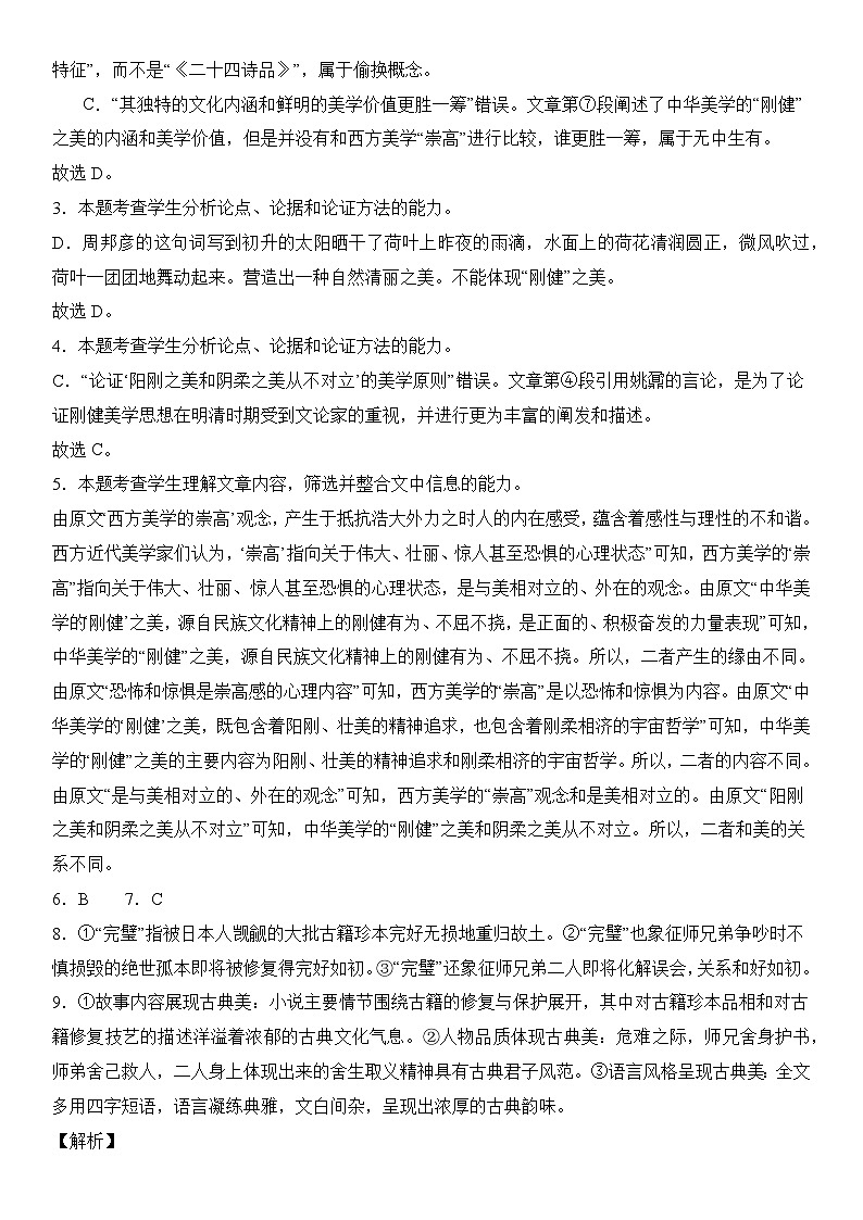 2024届高考语文冲刺九省联考模式 模拟试题03卷（新高考专用）02