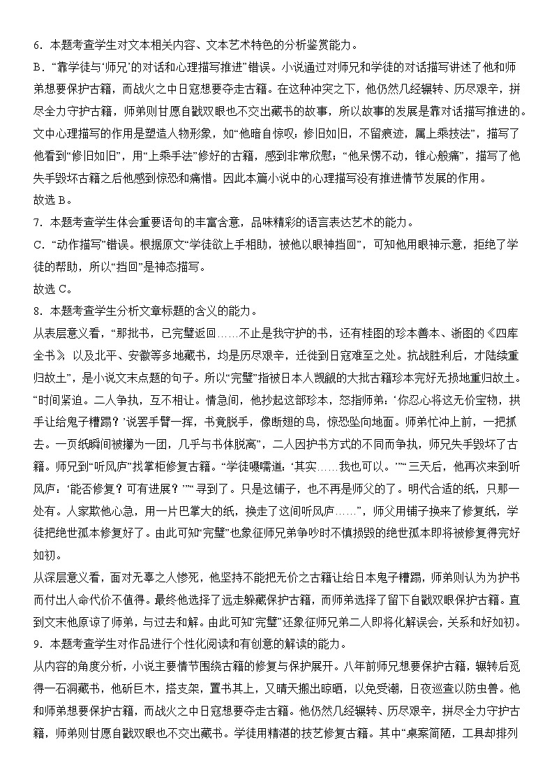 2024届高考语文冲刺九省联考模式 模拟试题03卷（新高考专用）03