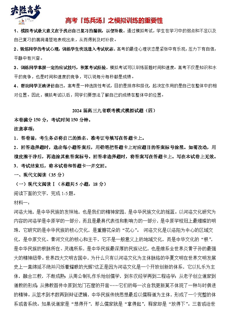 2024届高考语文冲刺九省联考模式 模拟试题04卷（新高考专用）01