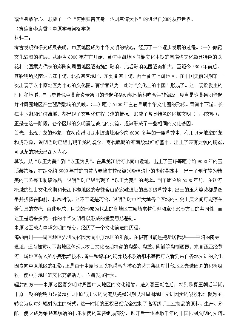 2024届高考语文冲刺九省联考模式 模拟试题04卷（新高考专用）02