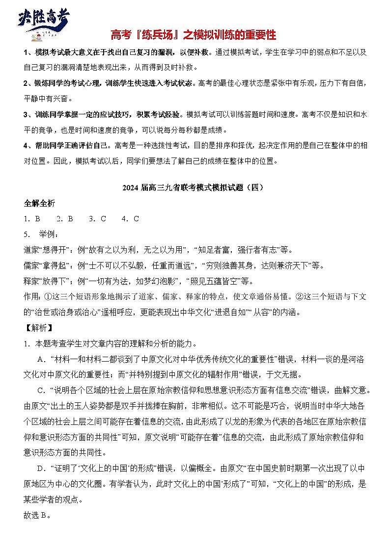 2024届高考语文冲刺九省联考模式 模拟试题04卷（新高考专用）01