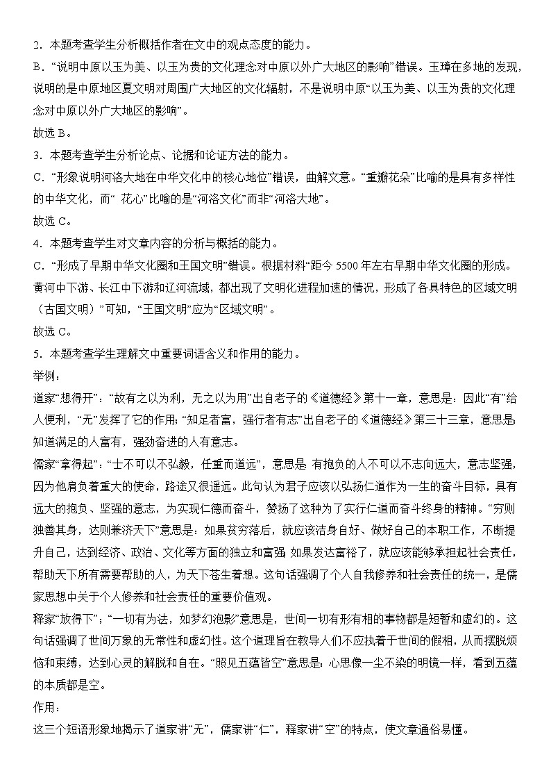 2024届高考语文冲刺九省联考模式 模拟试题04卷（新高考专用）02