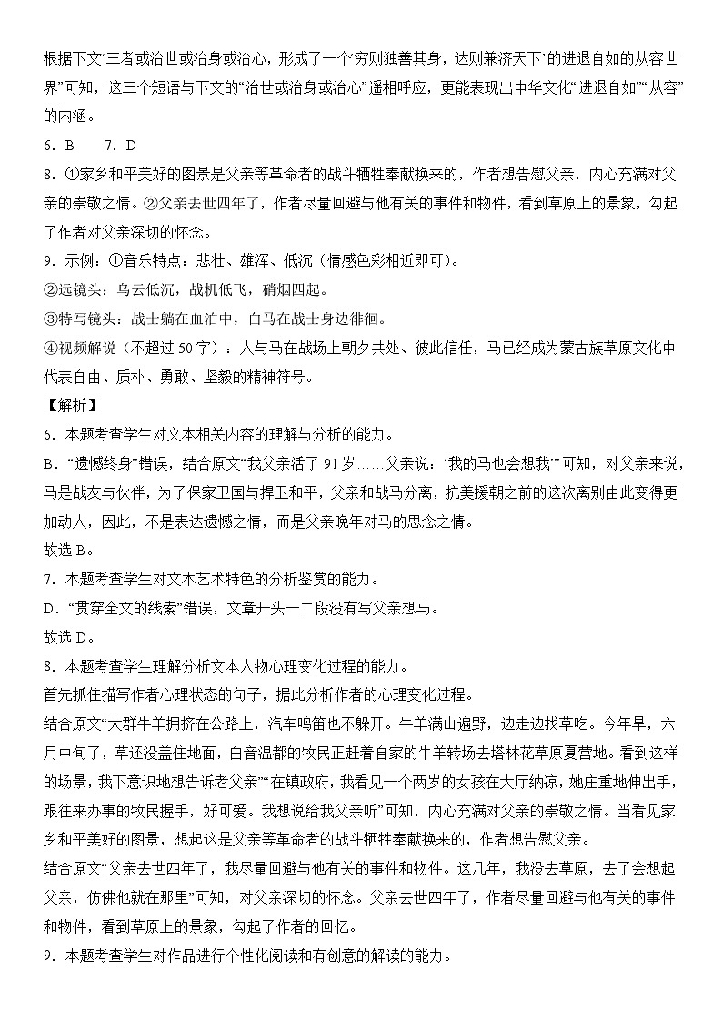 2024届高考语文冲刺九省联考模式 模拟试题04卷（新高考专用）03