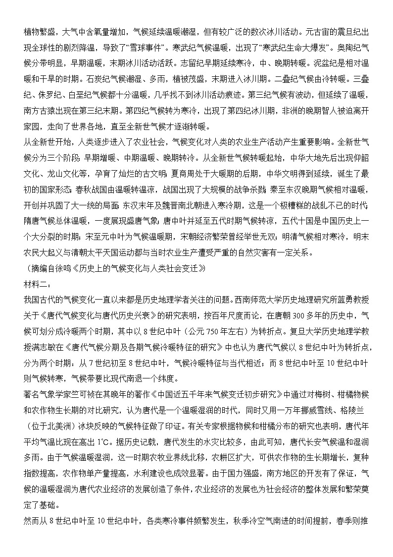 2024届高考语文冲刺九省联考模式 模拟试题05卷（新高考专用）02