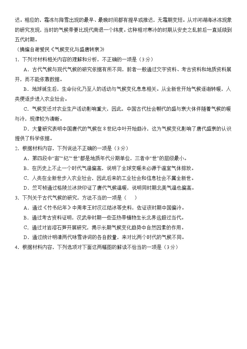 2024届高考语文冲刺九省联考模式 模拟试题05卷（新高考专用）03
