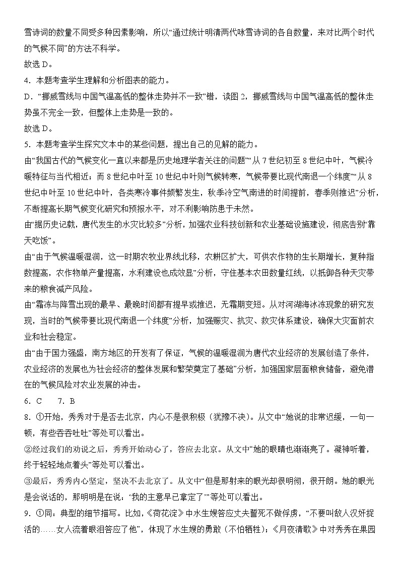 2024届高考语文冲刺九省联考模式 模拟试题05卷（新高考专用）02