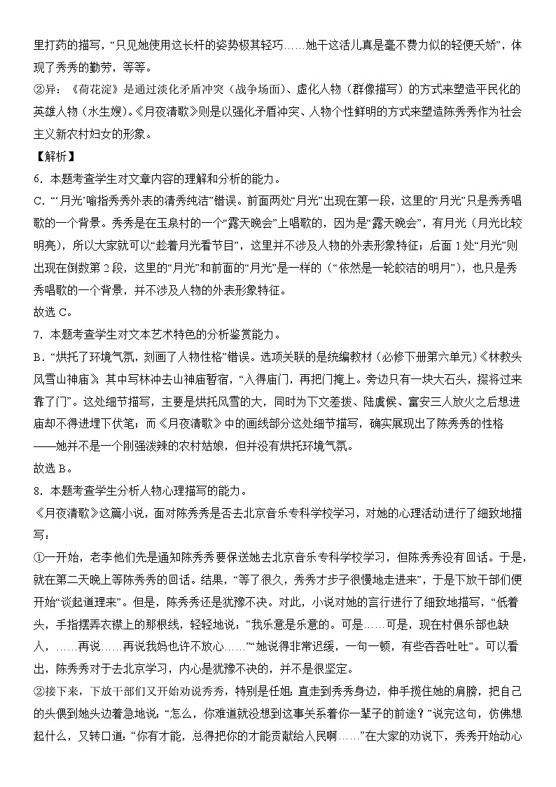 2024届高考语文冲刺九省联考模式 模拟试题05卷（新高考专用）03