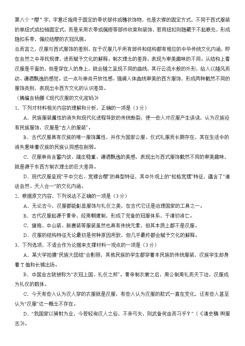 2024届高考语文冲刺九省联考模式 模拟试题06卷（新高考专用）03