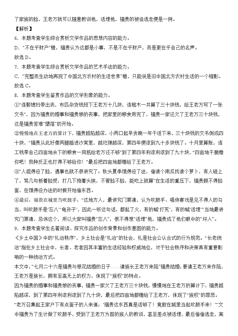 2024届高考语文冲刺九省联考模式 模拟试题06卷（新高考专用）03