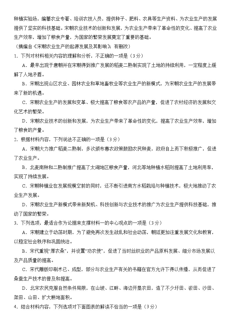 2024届高考语文冲刺九省联考模式 模拟试题07卷（新高考专用）03