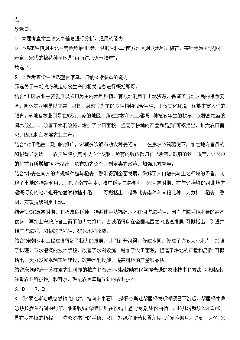 2024届高考语文冲刺九省联考模式 模拟试题07卷（新高考专用）02