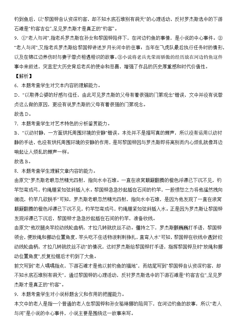 2024届高考语文冲刺九省联考模式 模拟试题07卷（新高考专用）03