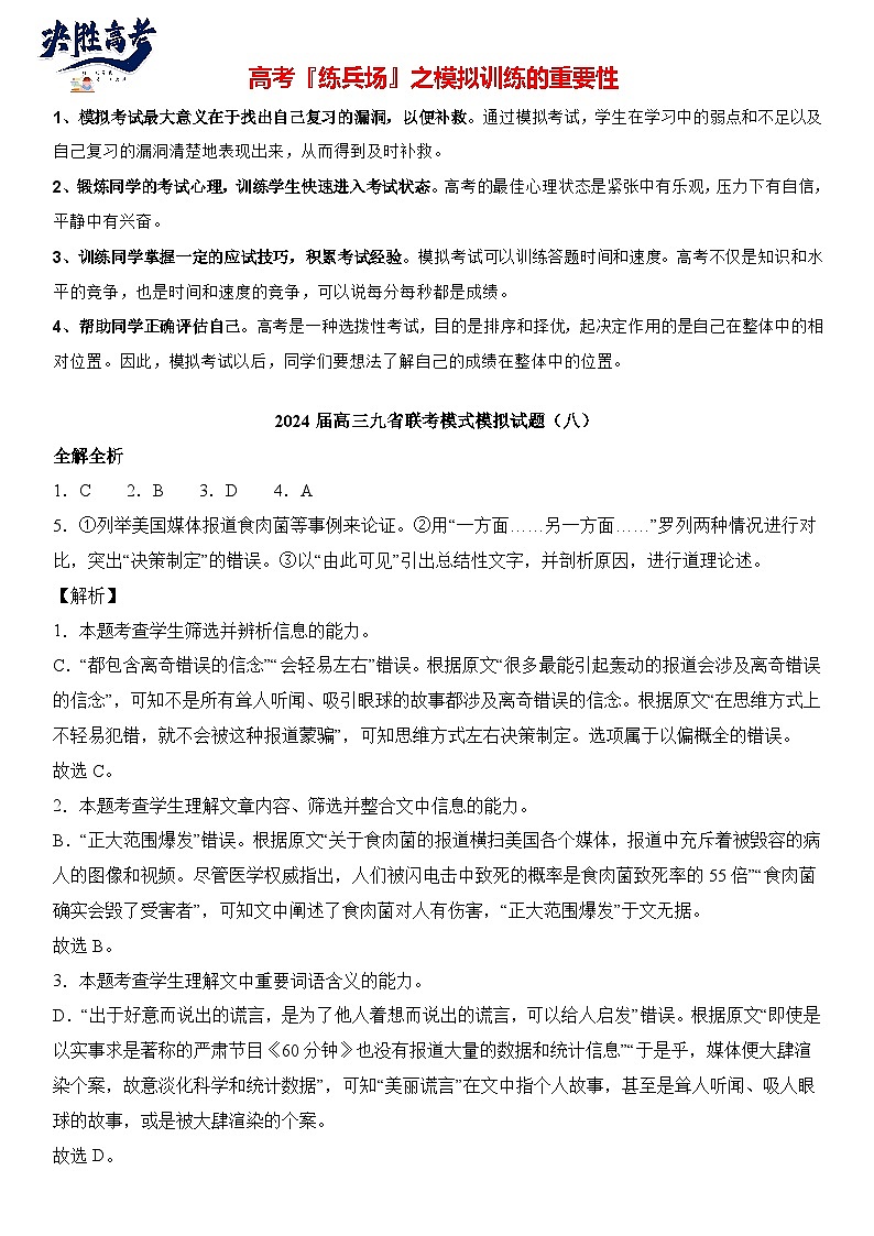 2024届高考语文冲刺九省联考模式 模拟试题08卷（新高考专用）01
