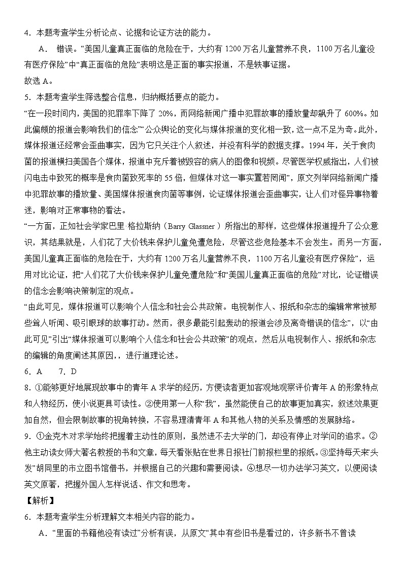 2024届高考语文冲刺九省联考模式 模拟试题08卷（新高考专用）02