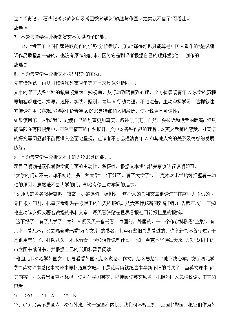 2024届高考语文冲刺九省联考模式 模拟试题08卷（新高考专用）03