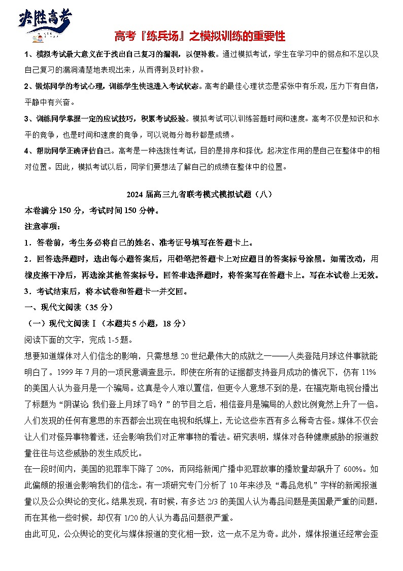 2024届高考语文冲刺九省联考模式 模拟试题08卷（新高考专用）01