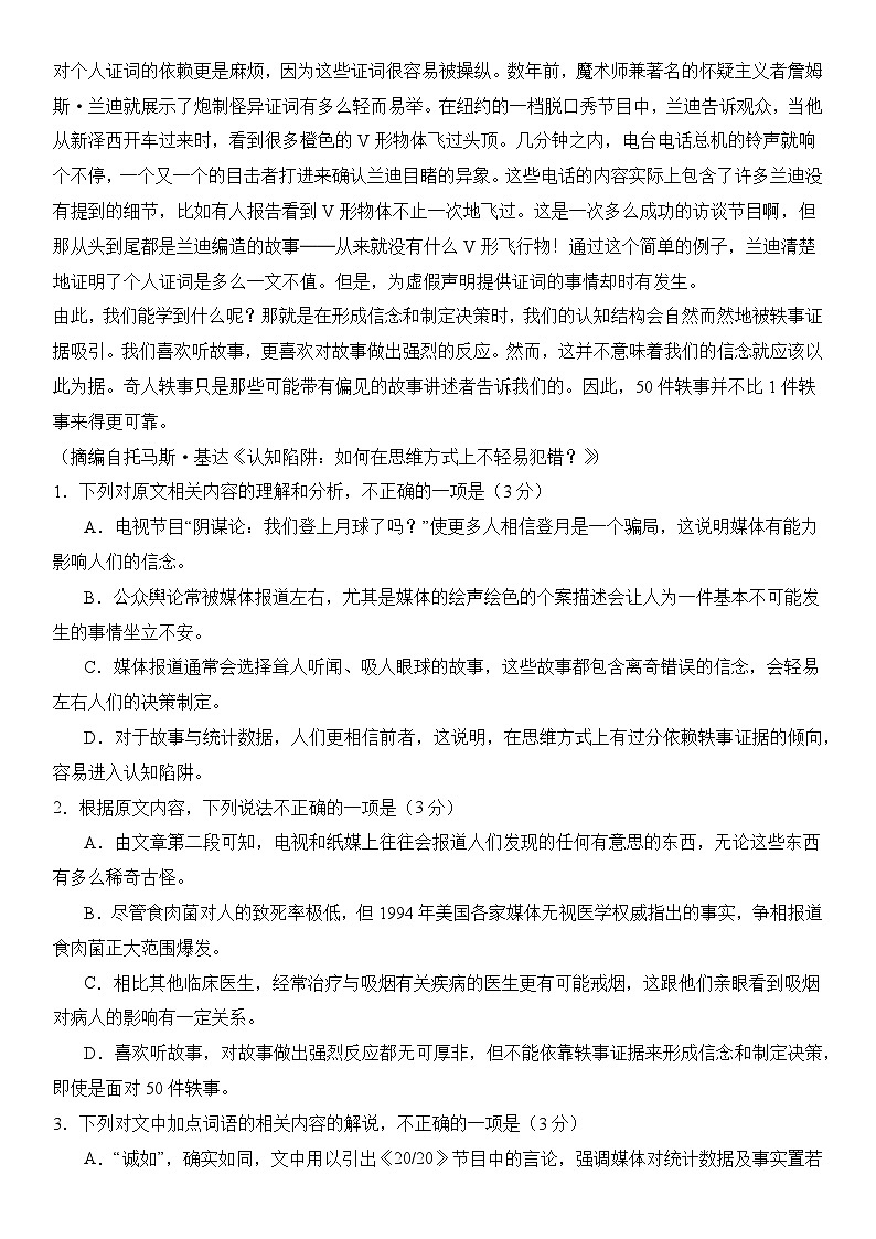 2024届高考语文冲刺九省联考模式 模拟试题08卷（新高考专用）03