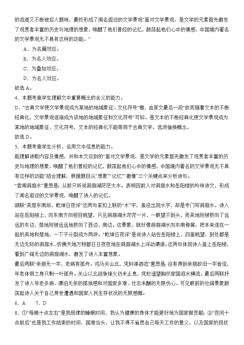 2024届高三九省联考模式模拟试题（九）（全解全析）第2页