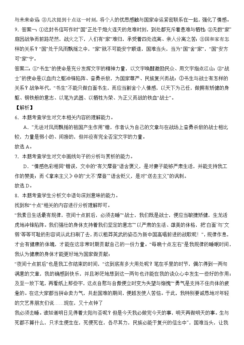 2024届高三九省联考模式模拟试题（九）（全解全析）第3页