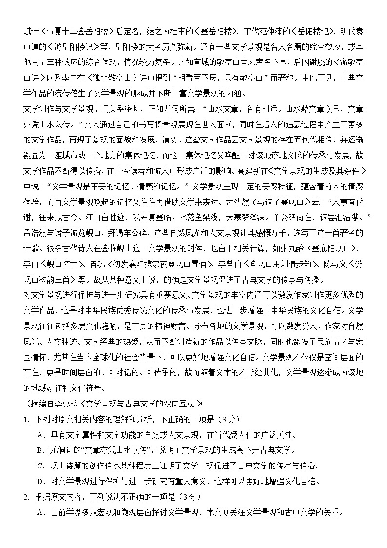 2024届高三九省联考模式模拟试题（九）（试卷）第2页