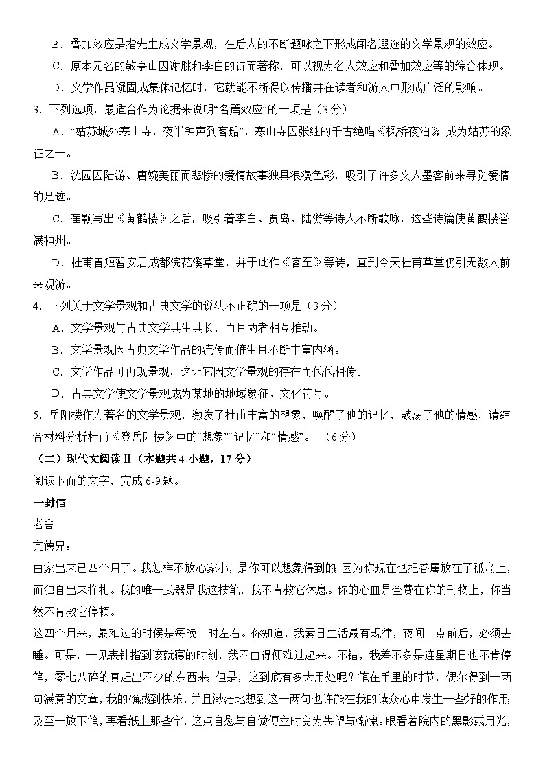 2024届高三九省联考模式模拟试题（九）（试卷）第3页