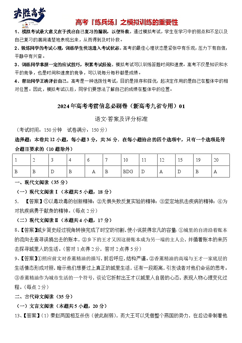 信息必刷卷01（新高考九省专用）（参考答案）第1页